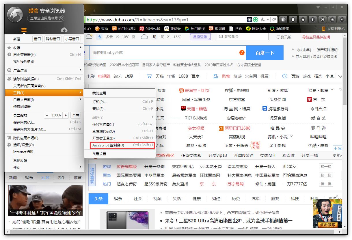 猎豹浏览器怎么打开JavaScript控制台？