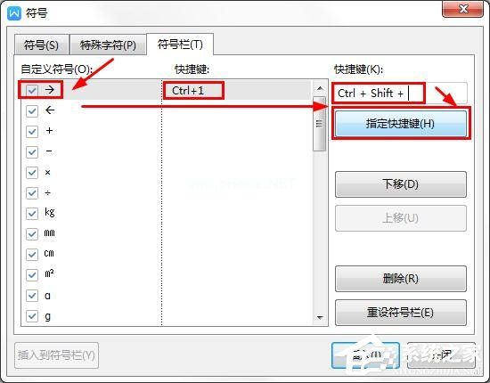 wps里如何自定义常用符号的快捷键？