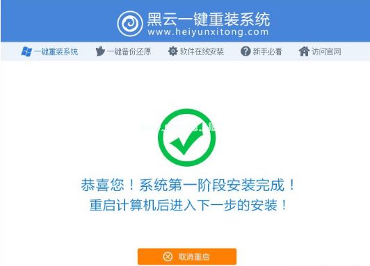 黑云一键重装系统怎么用？