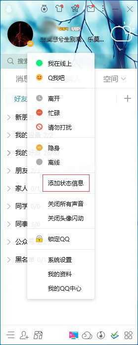 QQ状态信息怎么添加？