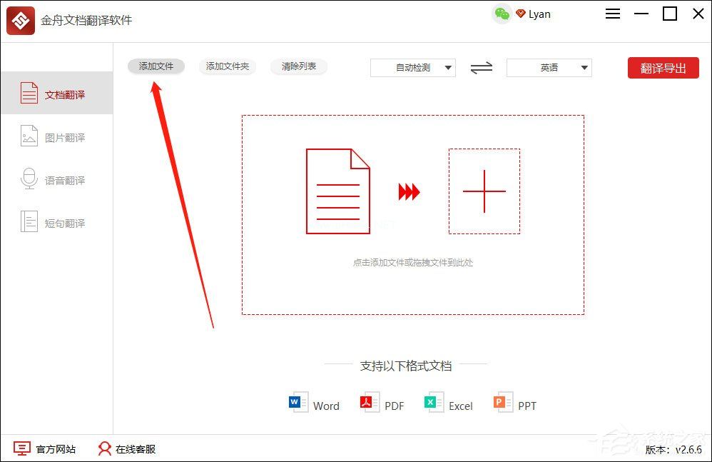 金舟文档翻译软件怎么用？