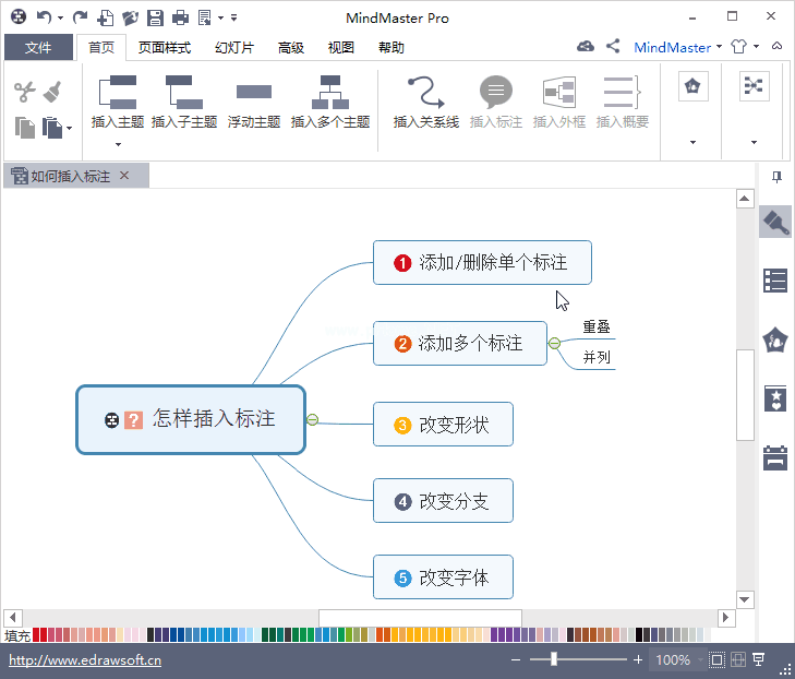 MindMaster如何添加标注？