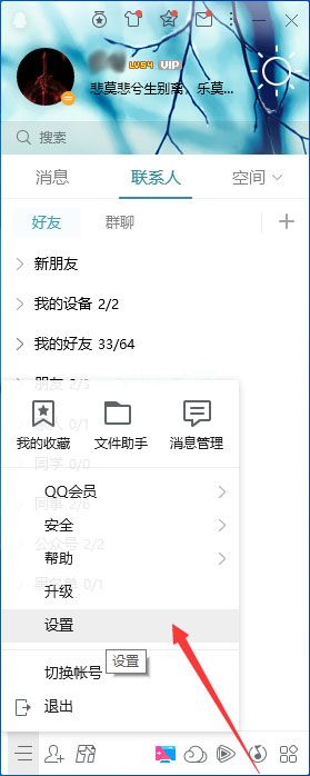 如何取消QQ空间访问权限？