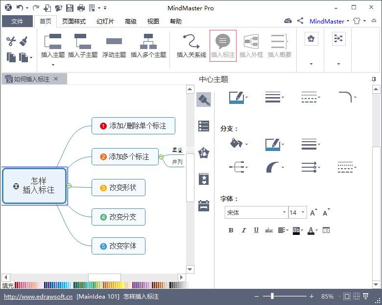 MindMaster如何添加标注？