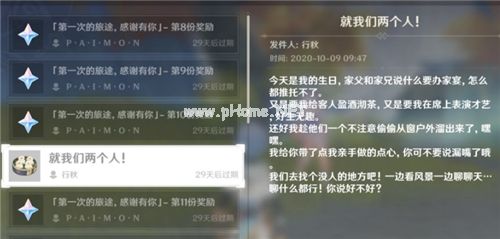 原神行秋在哪里 生日就我们两个人隐藏任务完成攻略