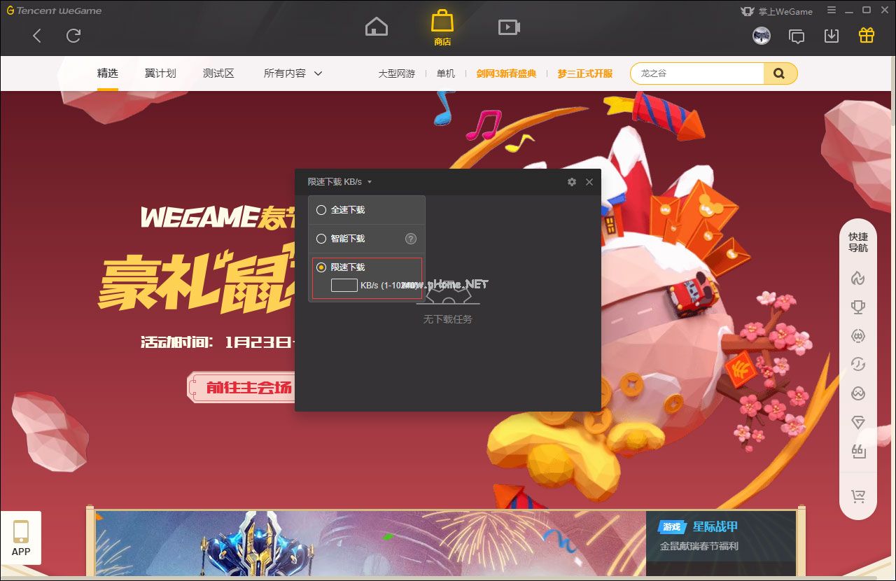 WeGame怎么限速下载？