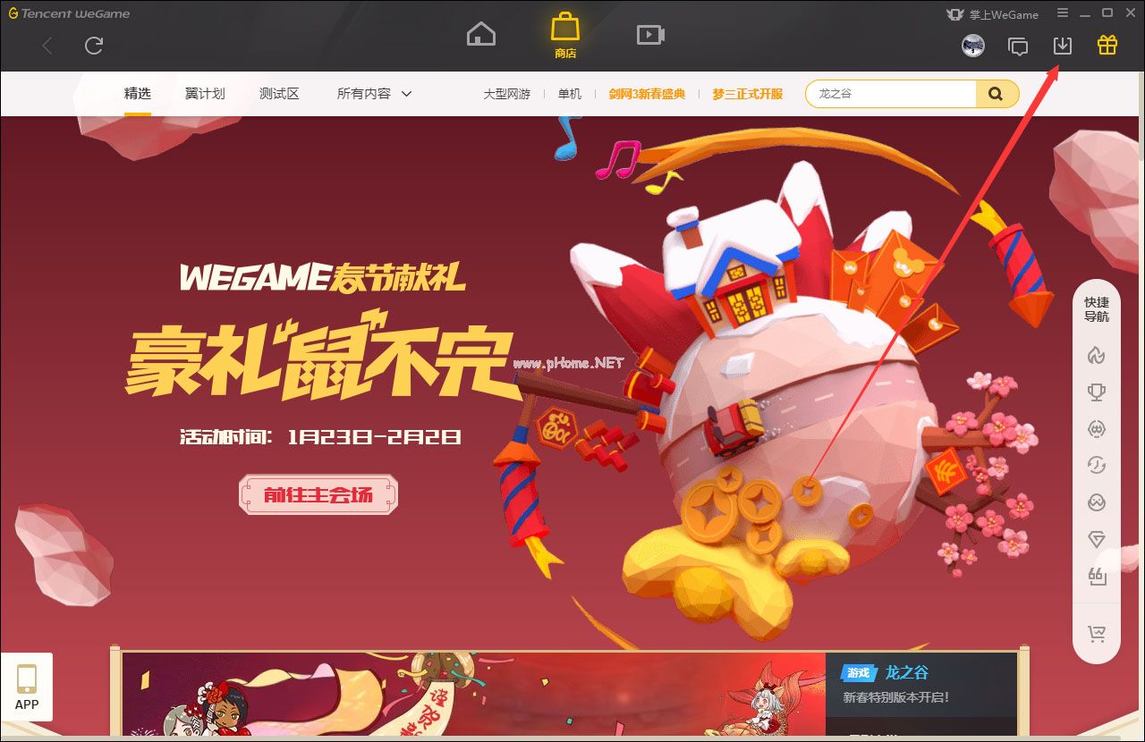 WeGame启动后自动下载未完成任务怎么设