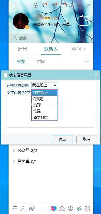 QQ状态信息怎么添加？