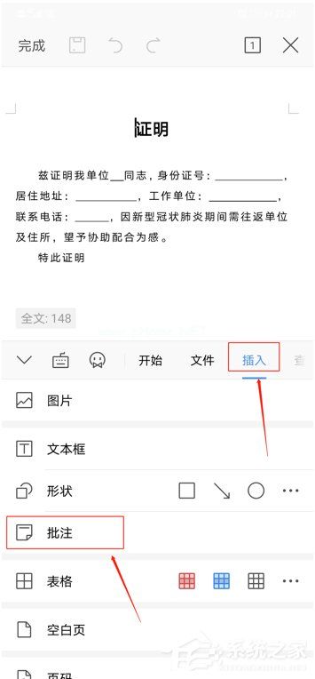 手机wps怎么给文档批注