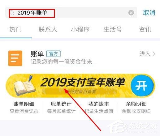 支付宝年账单如何进行2020许愿