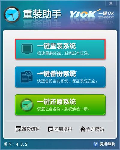 一键OK重装助手怎么用？