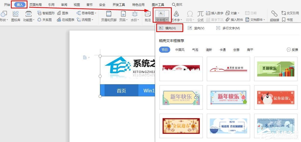 怎么在wps里给图片上加文字水印？