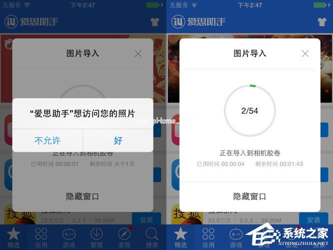 爱思助手无法导入照片怎么解决？