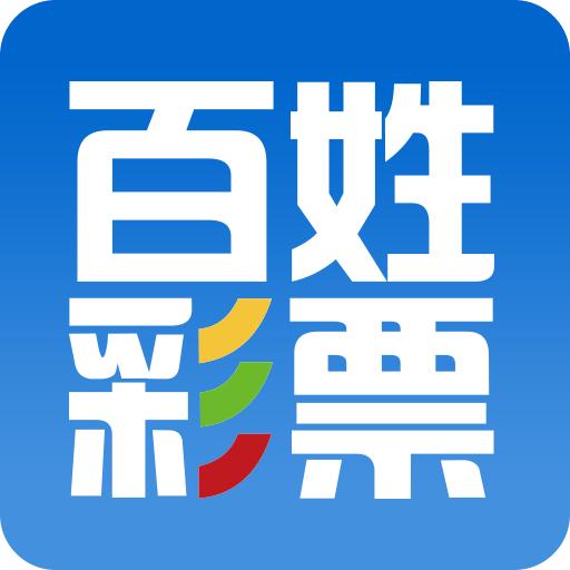 百姓彩票v4.1.40