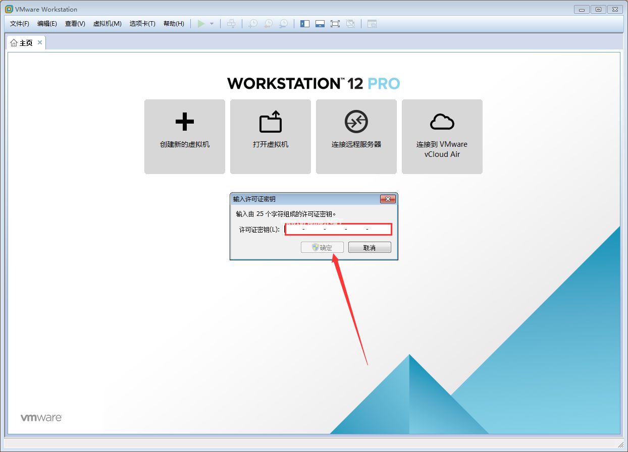 VMware软件怎么激活？