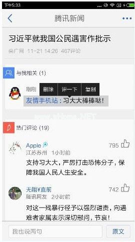 腾讯新闻怎么删除评论？