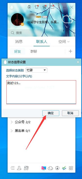 QQ状态信息怎么添加？