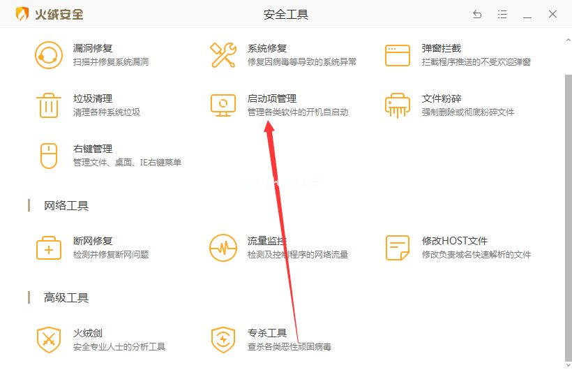 火绒怎么管理开机启动项？
