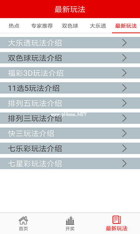 赢众彩票软件介绍