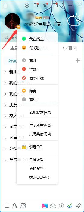 QQ状态信息怎么添加？