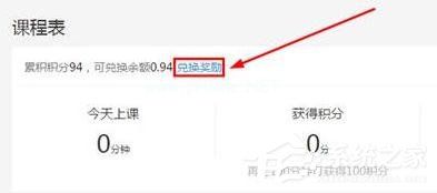 腾讯课堂电脑版怎么兑换积分