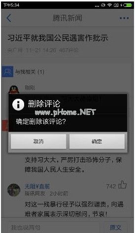 腾讯新闻怎么删除评论？