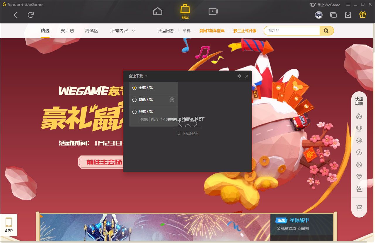 WeGame怎么限速下载？