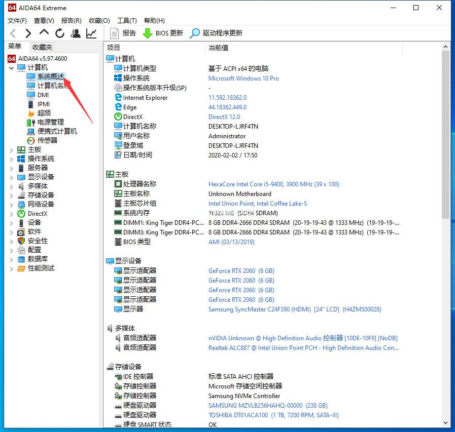 AIDA64怎么查看设备信息？