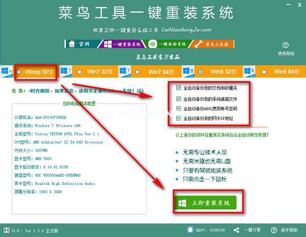 菜鸟工具一键重装系统怎么用？