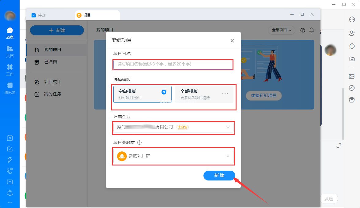 钉钉怎么新建项目？