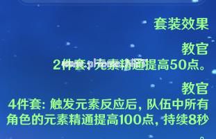 原神班尼特圣遗物怎么搭配 原神班尼特圣遗物推荐