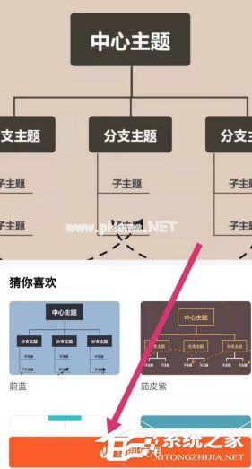 wps手机版怎么绘制思维导图