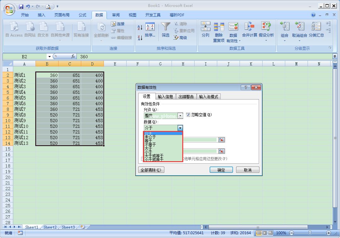 在Excel中怎么查询有效数据？