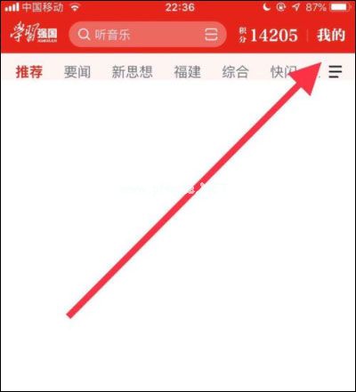 学习强国怎么改字体大小？