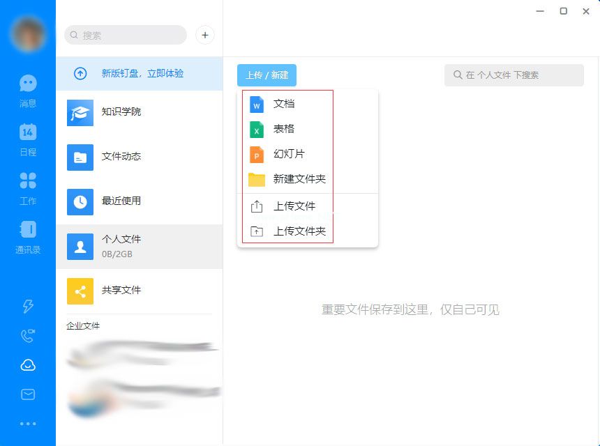 钉钉电脑版怎么上传文件？