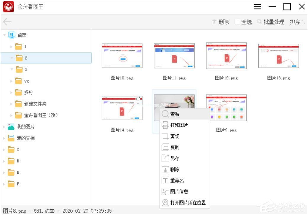 金舟看图王怎么用？