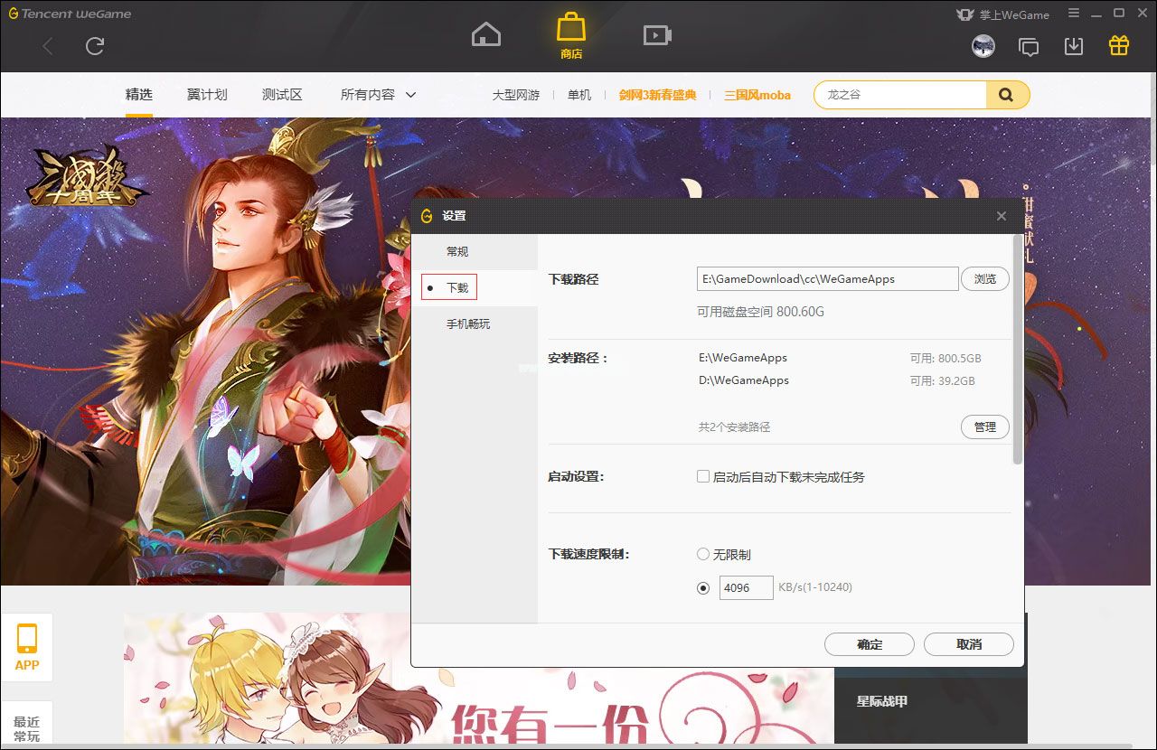 WeGame自动删除安装包怎么设置？