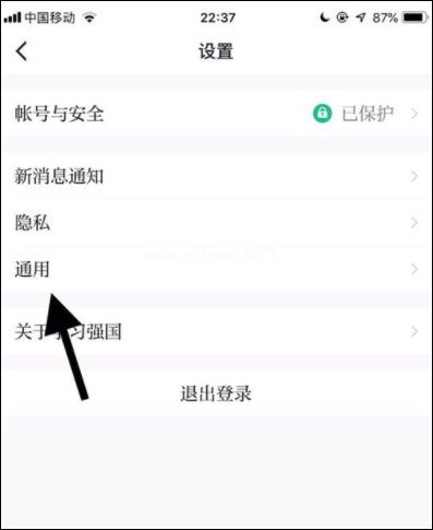 学习强国怎么改字体大小？