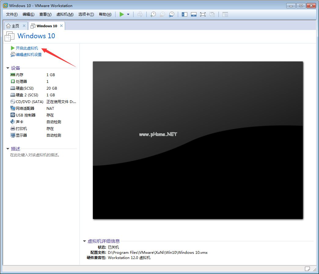 VMware软件怎么打开Win10虚拟机？