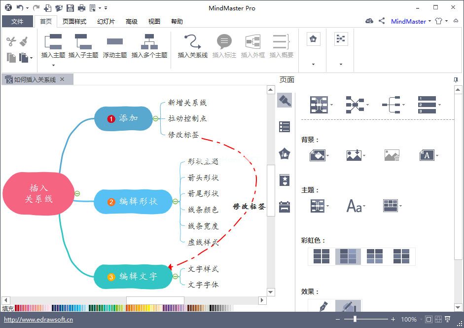 MindMaster怎么插入关系线？