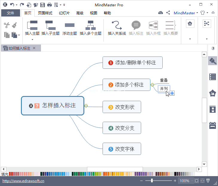 MindMaster如何添加标注？