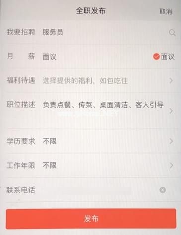 手机58怎么发布招聘信息？