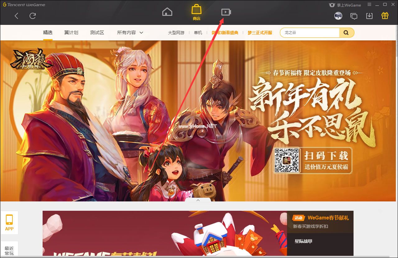 怎么在WeGame上看直播？