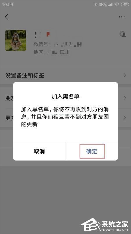 手机微信怎么拉黑好友？