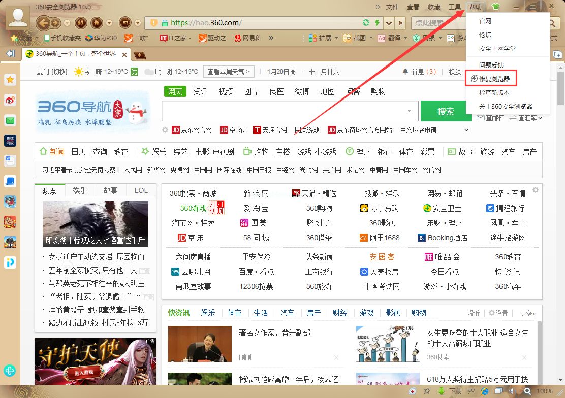 360浏览器怎么修复？