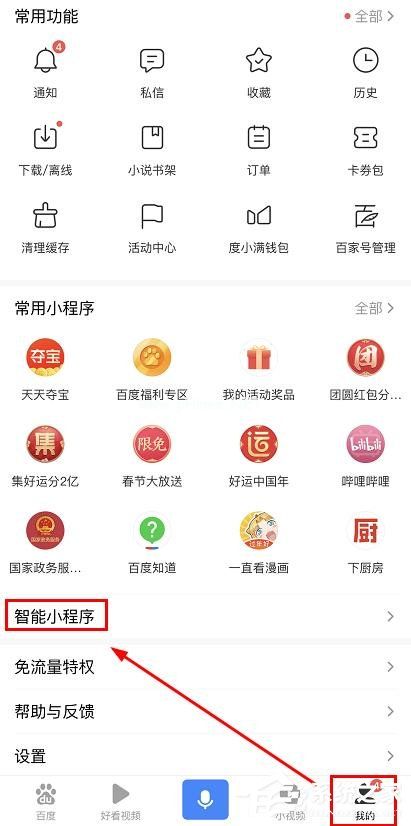 百度app怎么打开智能小程序