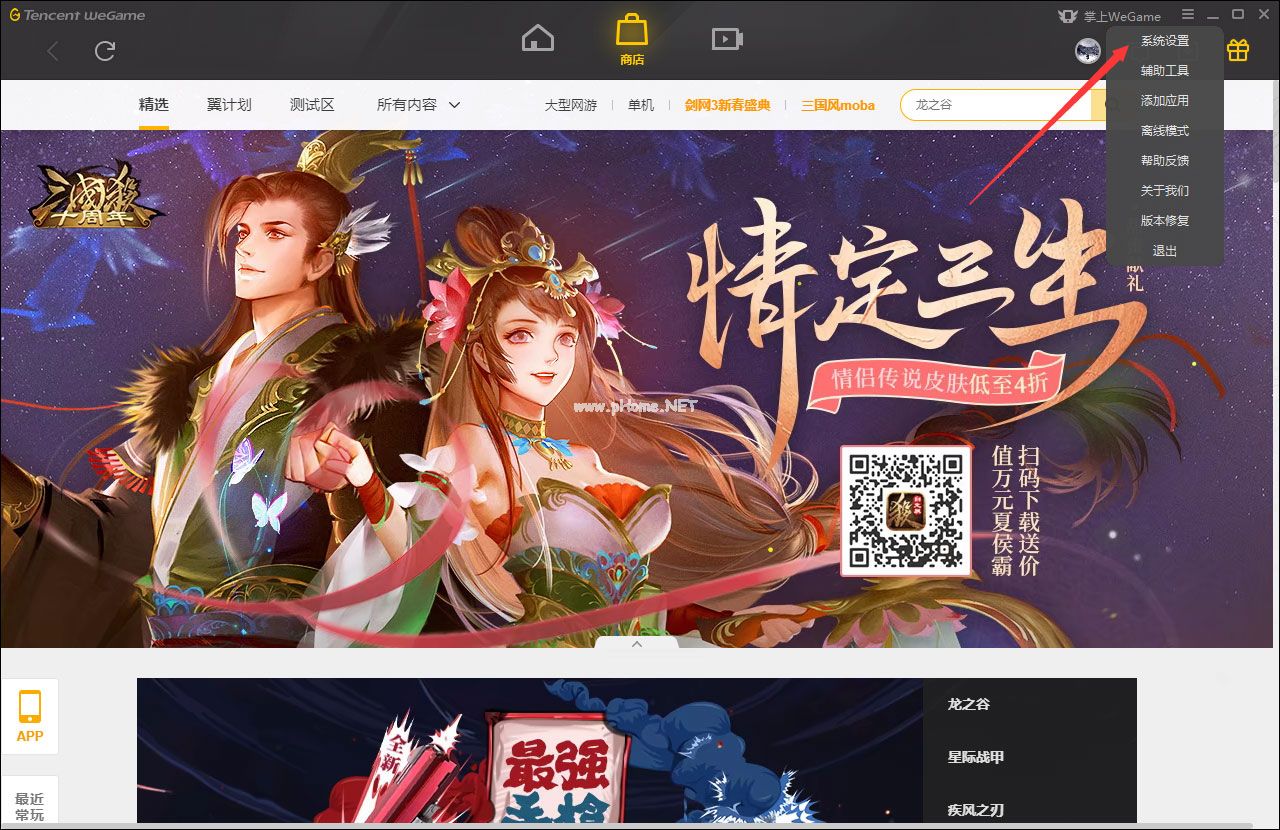 WeGame自动删除安装包怎么设置？