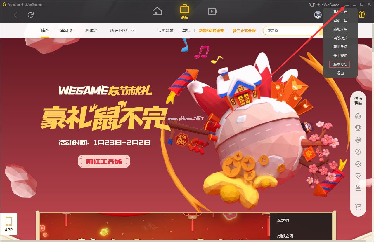 WeGame平台运行不稳如何修复？