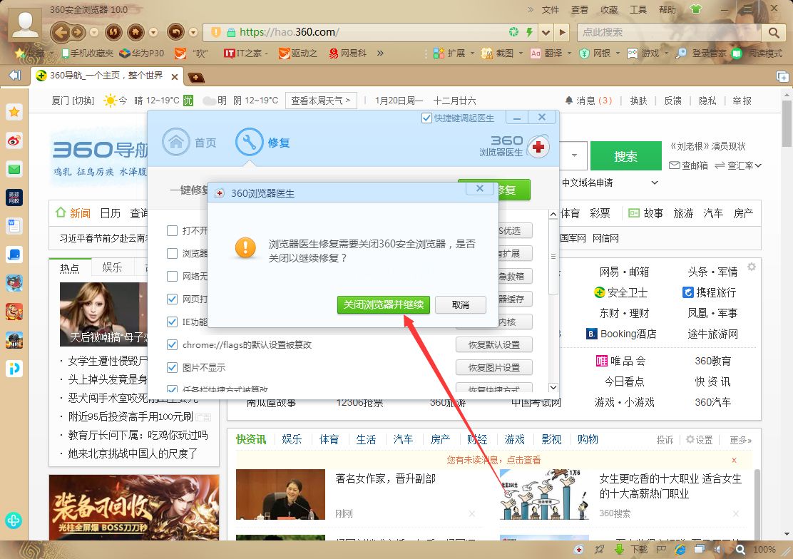 360浏览器怎么修复？