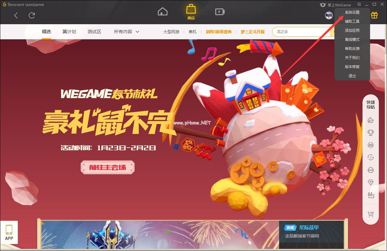 WeGame怎么设置下载路径？